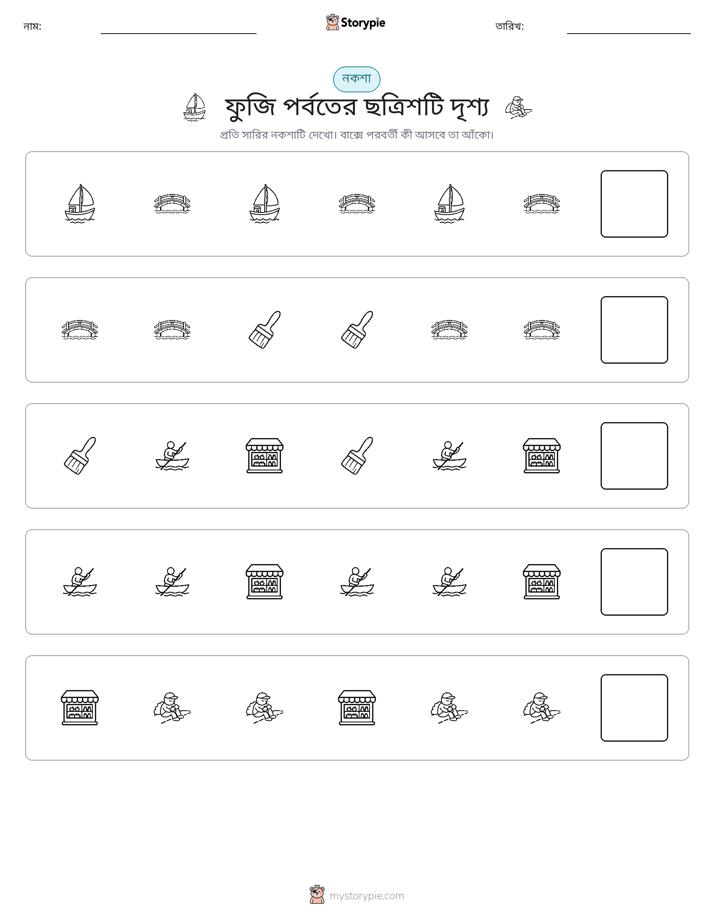 প্যাটার্ন