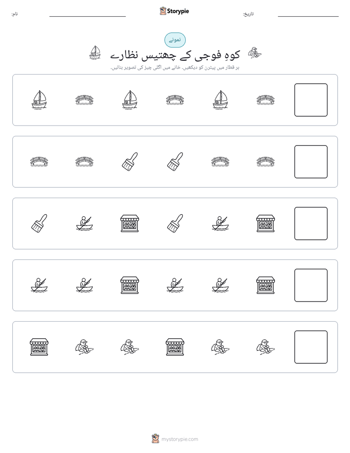 پیٹرن
