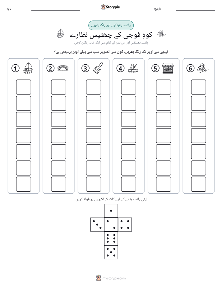 رول اور رنگ