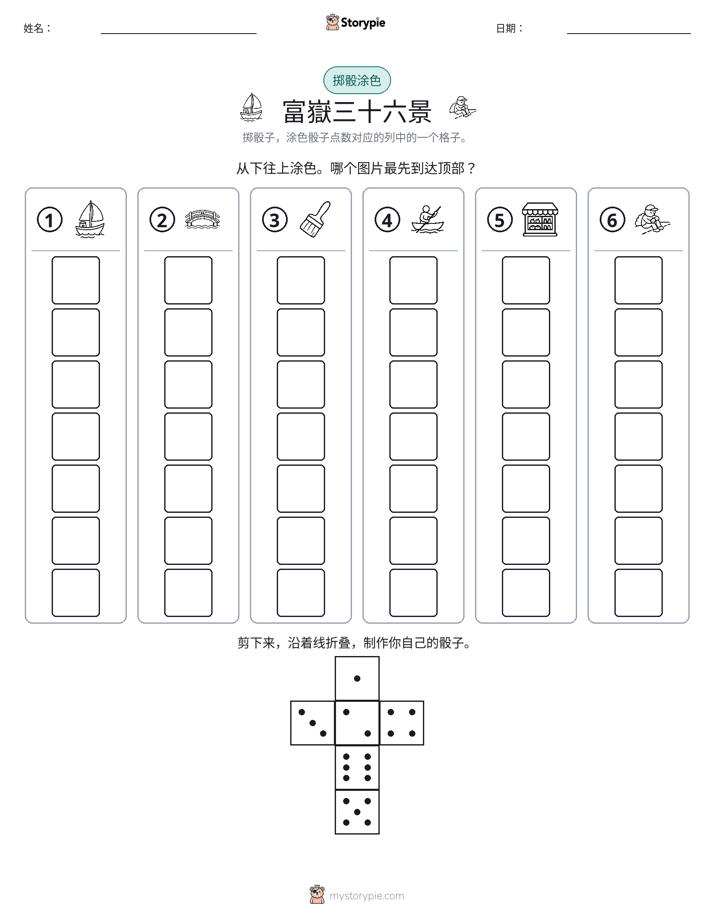 滚动与上色