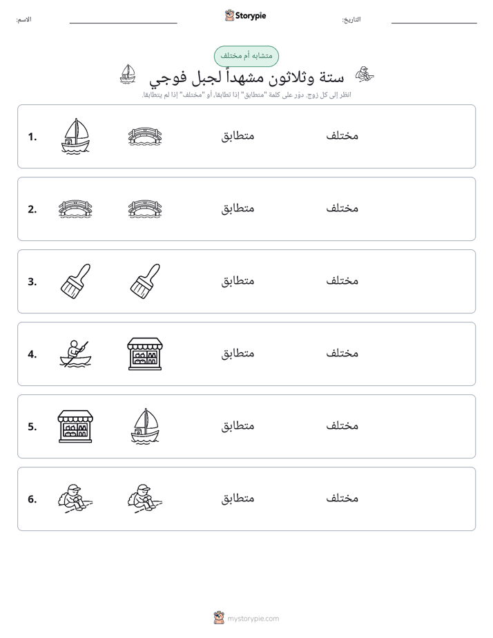 نفس أو مختلف