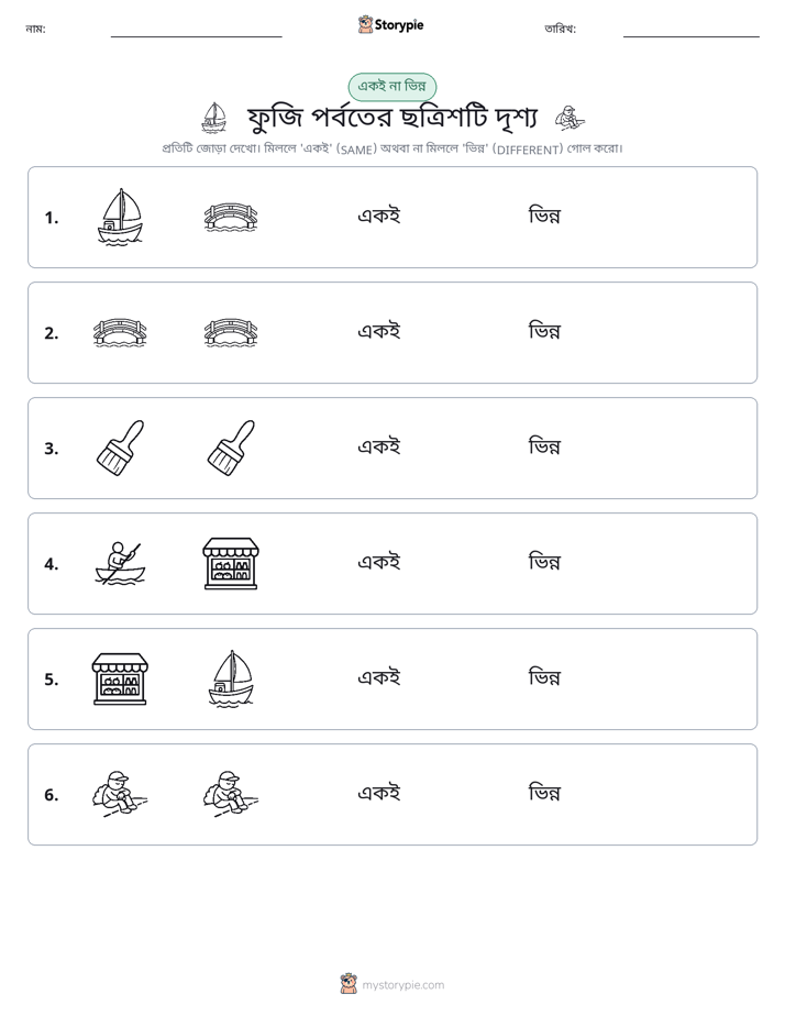একই বা ভিন্ন