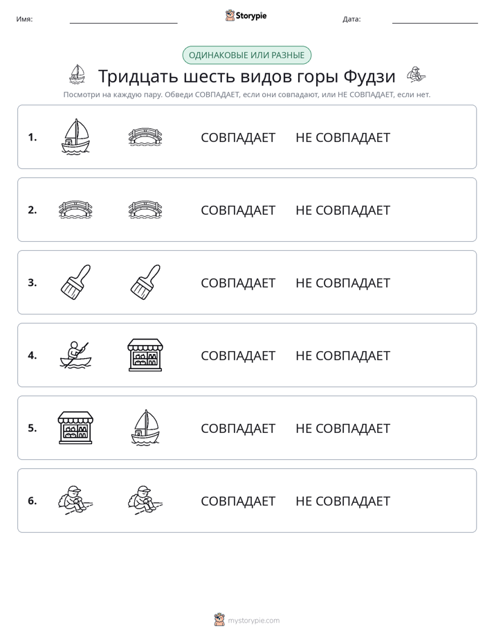 Одинаковое или разное
