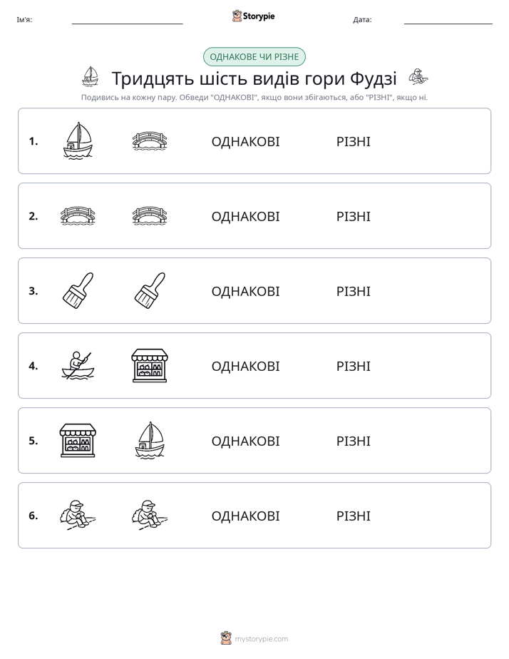Однакові чи різні
