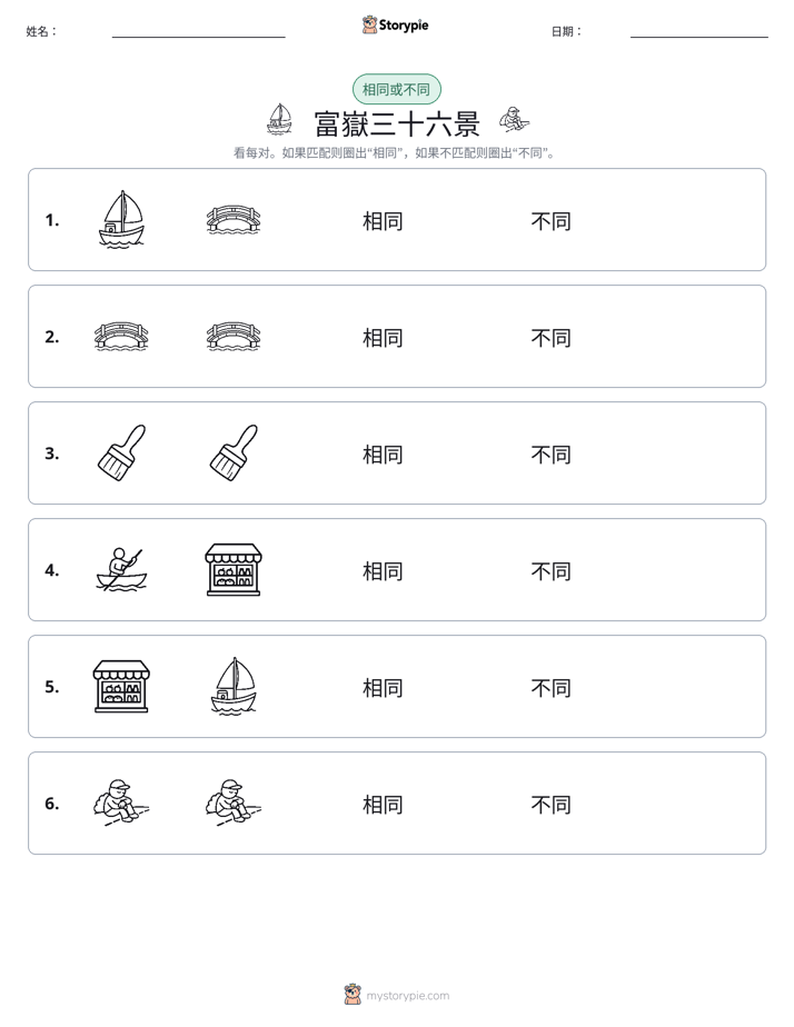 相同或不同