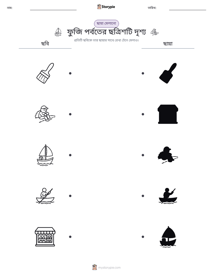 ছায়া মেলানো