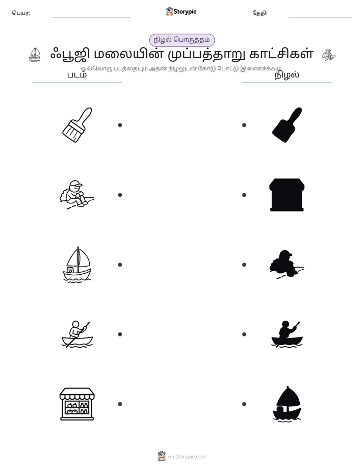 நிழல் பொருத்தம்