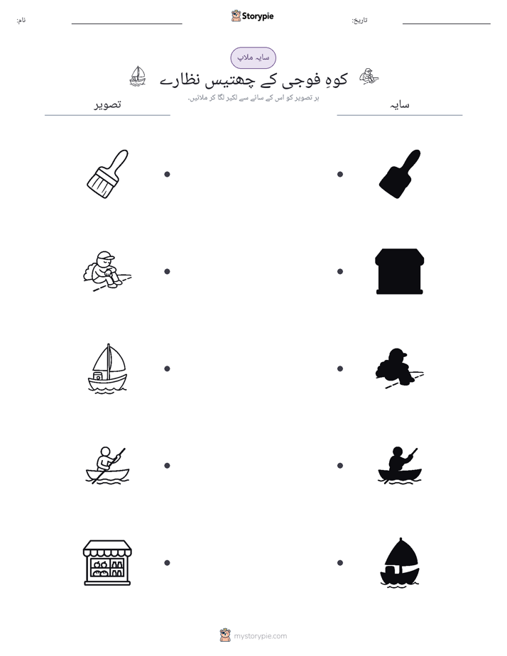 سایہ ملائیں