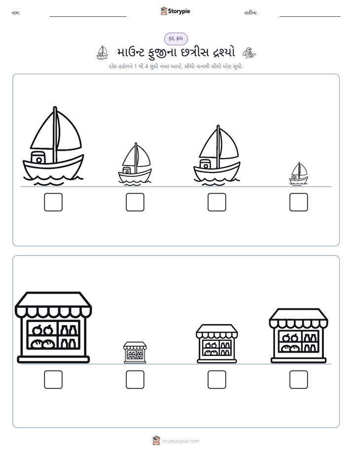 આકાર ક્રમ