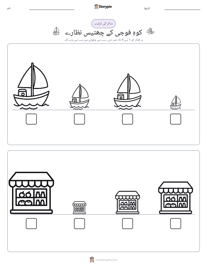 سائز کی ترتیب