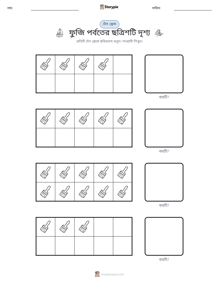 দশ ফ্রেম