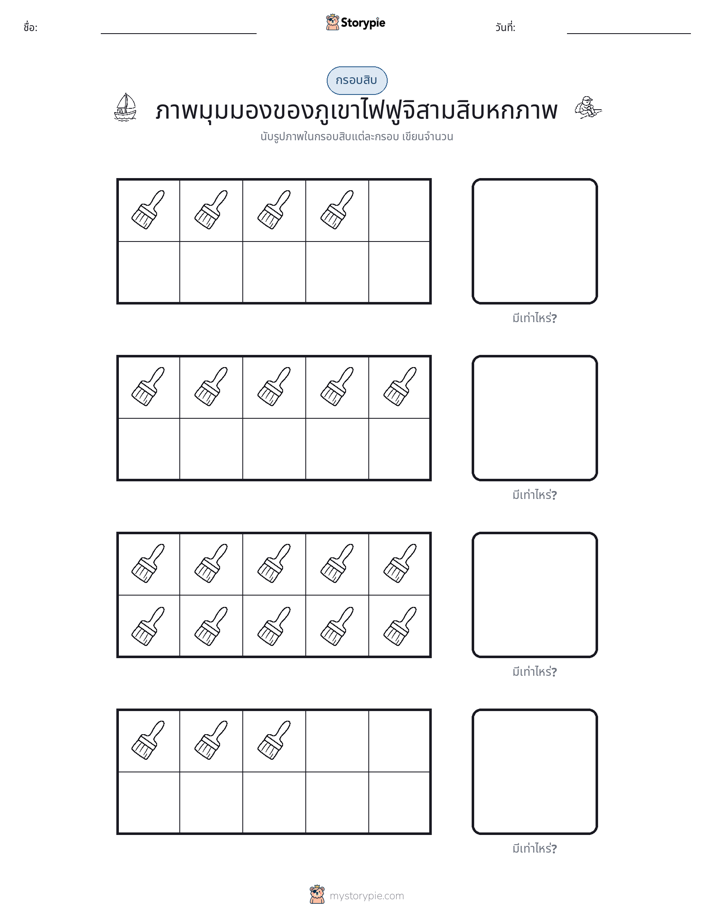 กรอบสิบ