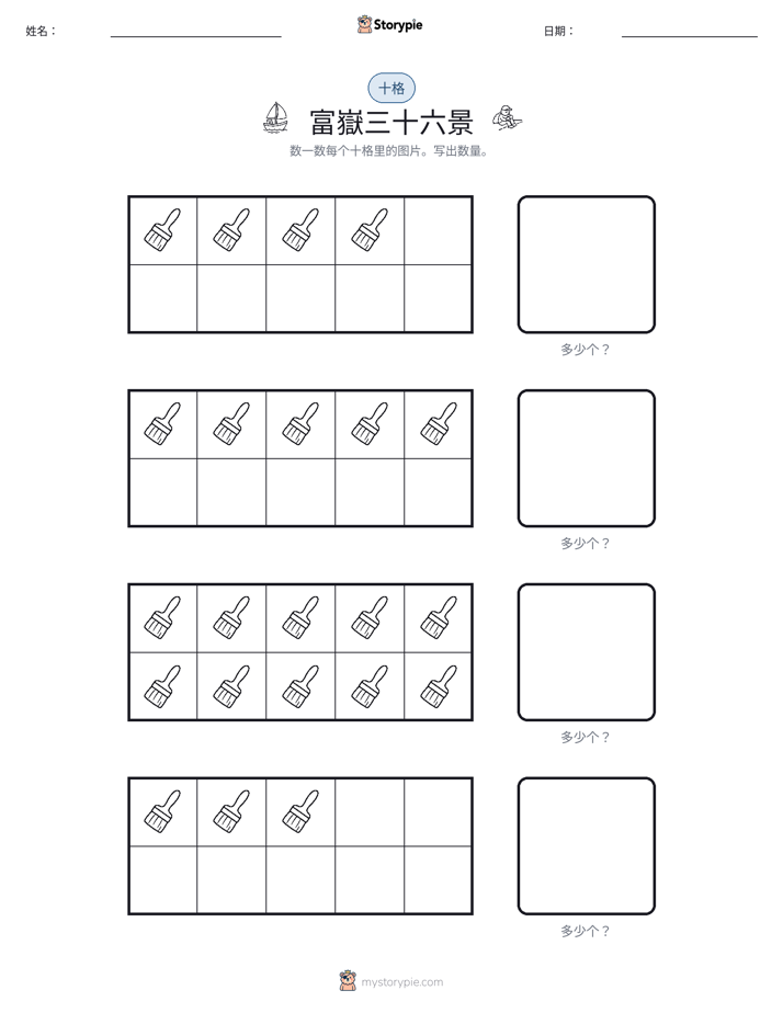 十框