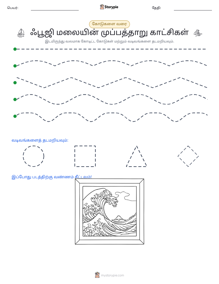 கோடு வரையுதல்