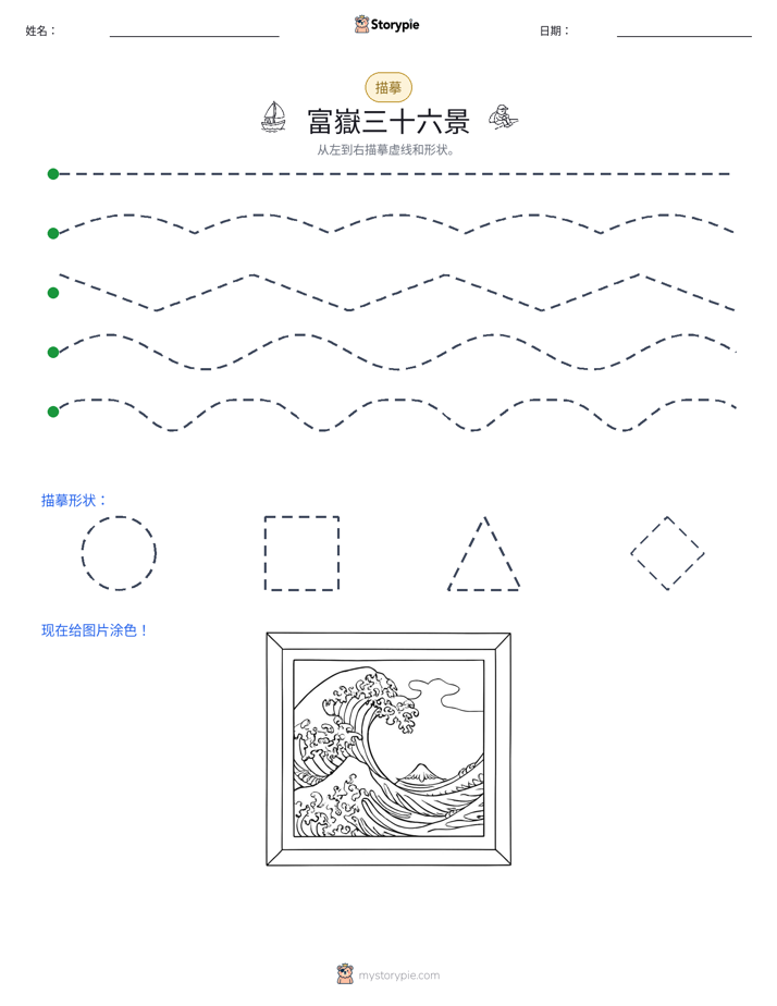 描摹