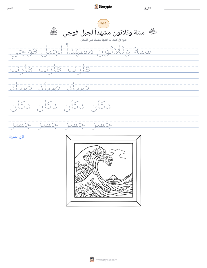 تمرين الكتابة