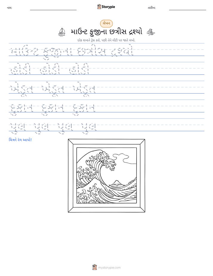લખાણ પ્રેક્ટિસ
