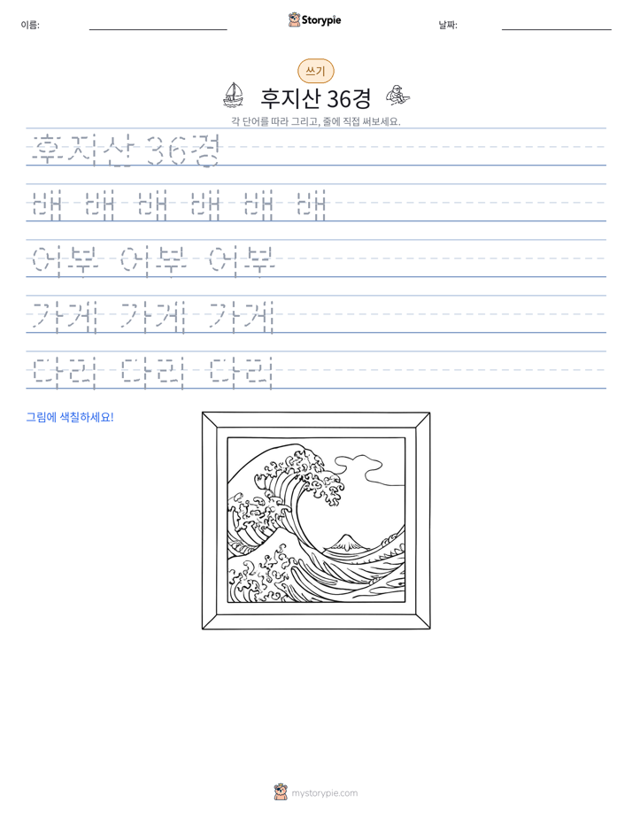 쓰기 연습