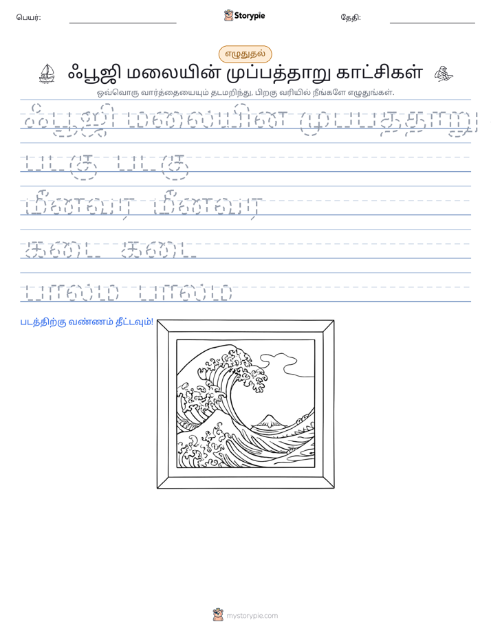 எழுத்து பயிற்சி
