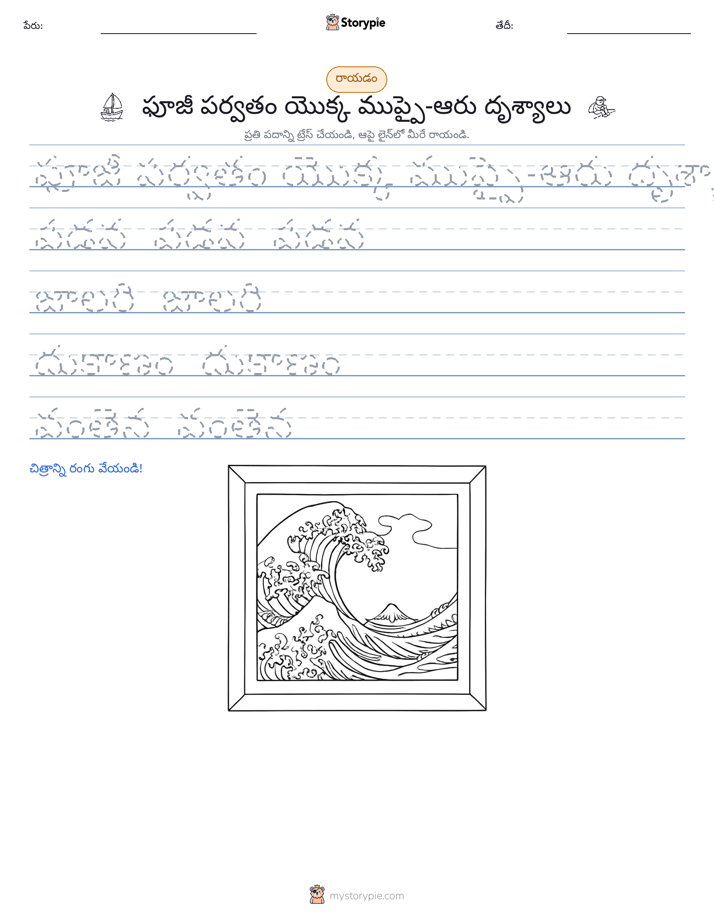 రాయడం సాధన