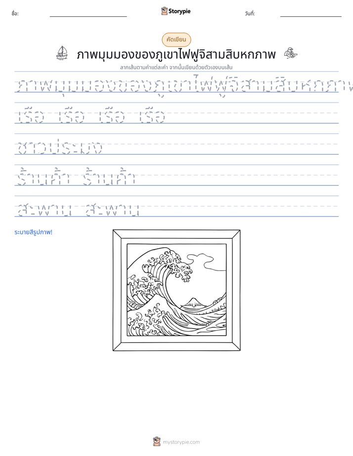 การฝึกเขียน
