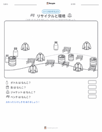 リサイクルと環境管理 の印刷可能ワークシートプレビュー