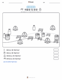 재활용과 환경 보호 인쇄 가능한 워크시트 미리보기