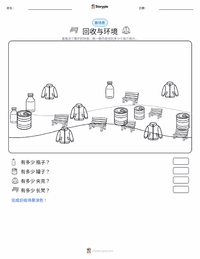 回收与环境管理 可打印工作表预览