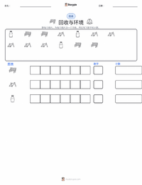 回收与环境管理 可打印工作表预览