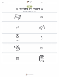 পুনর্ব্যবহার এবং পরিবেশগত তত্ত্বাবধান মুদ্রণযোগ্য কাজের পৃষ্ঠার প্রিভিউ