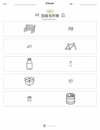 回收与环境管理 可打印工作表预览