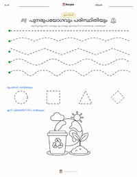 പുനരുപയോഗവും പരിസ്ഥിതി സംരക്ഷണവും പ്രിന്റ് ചെയ്യാവുന്ന വർക്ക്‌ഷീറ്റ് മുൻകൂർ കാഴ്ച