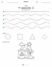 回收与环境管理 可打印工作表预览