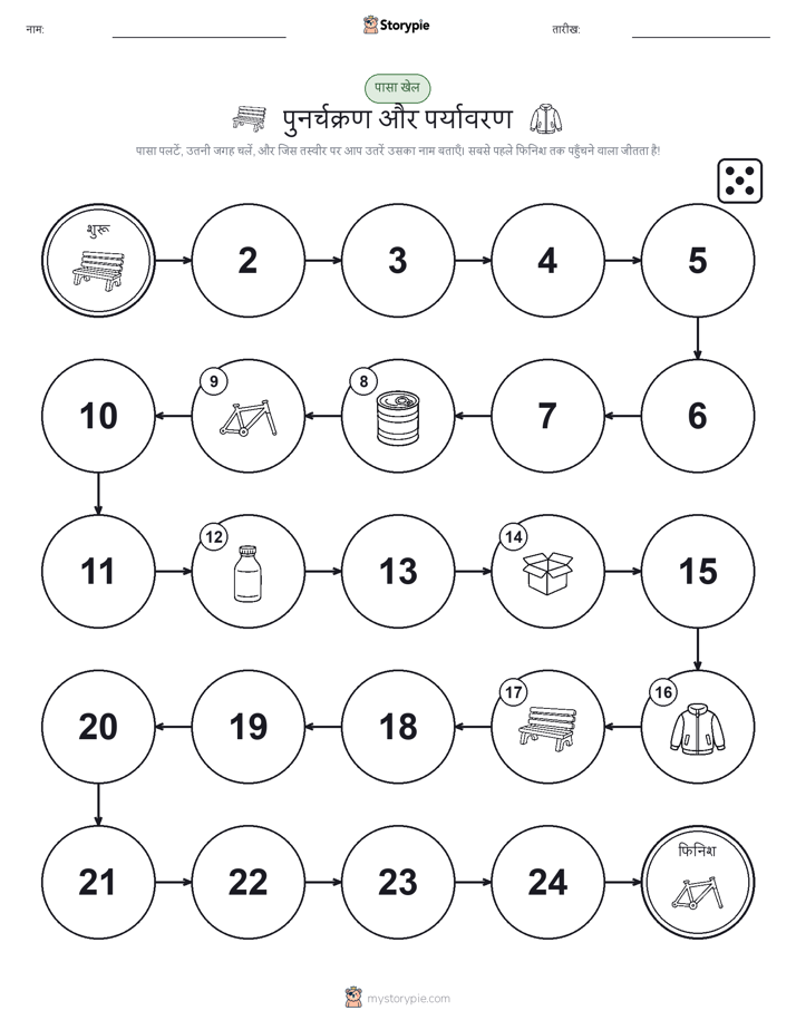 रोल और चलें खेल