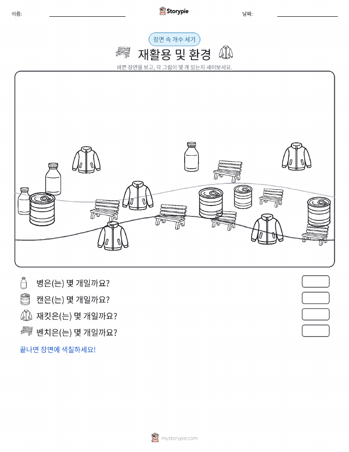 세기 장면