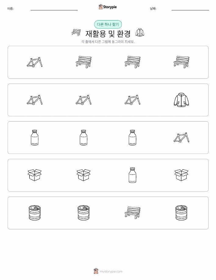 이상한 것 찾기