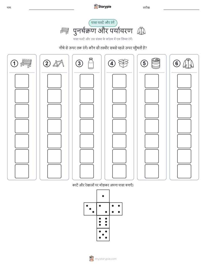 रोल और रंग