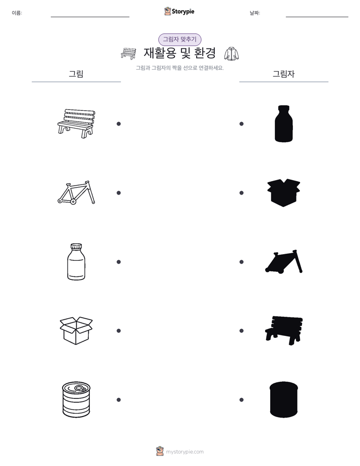 그림자 맞추기