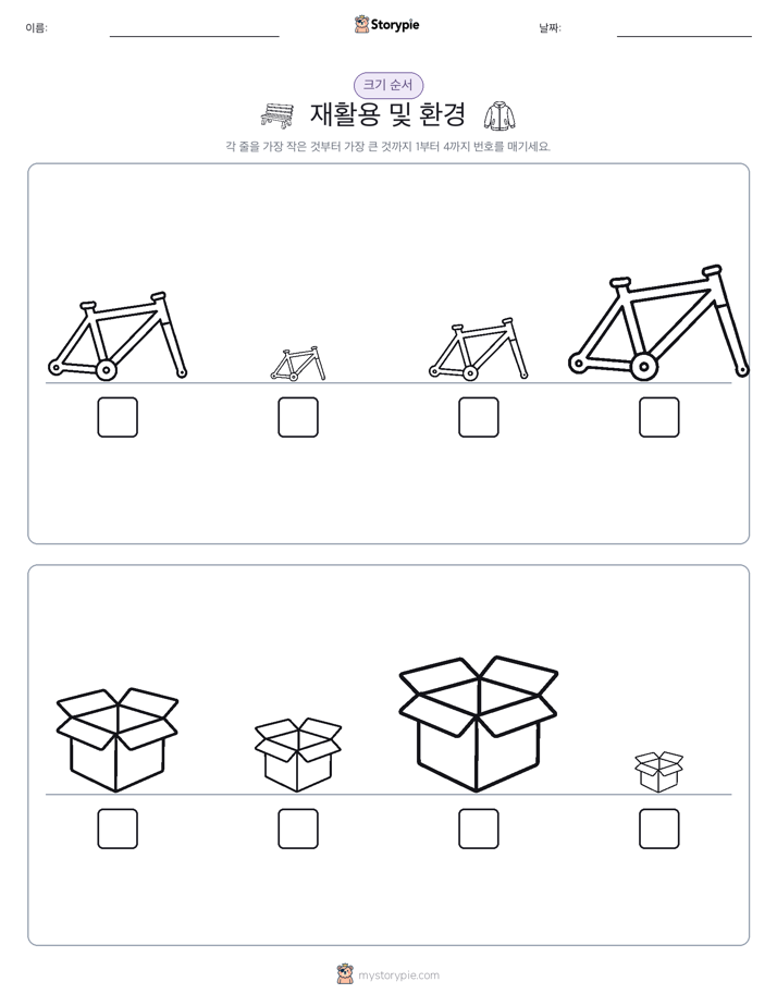 크기 순서