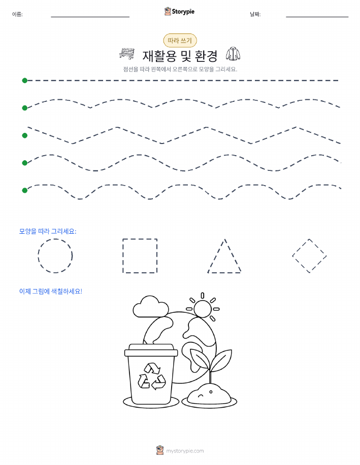 따라 쓰기