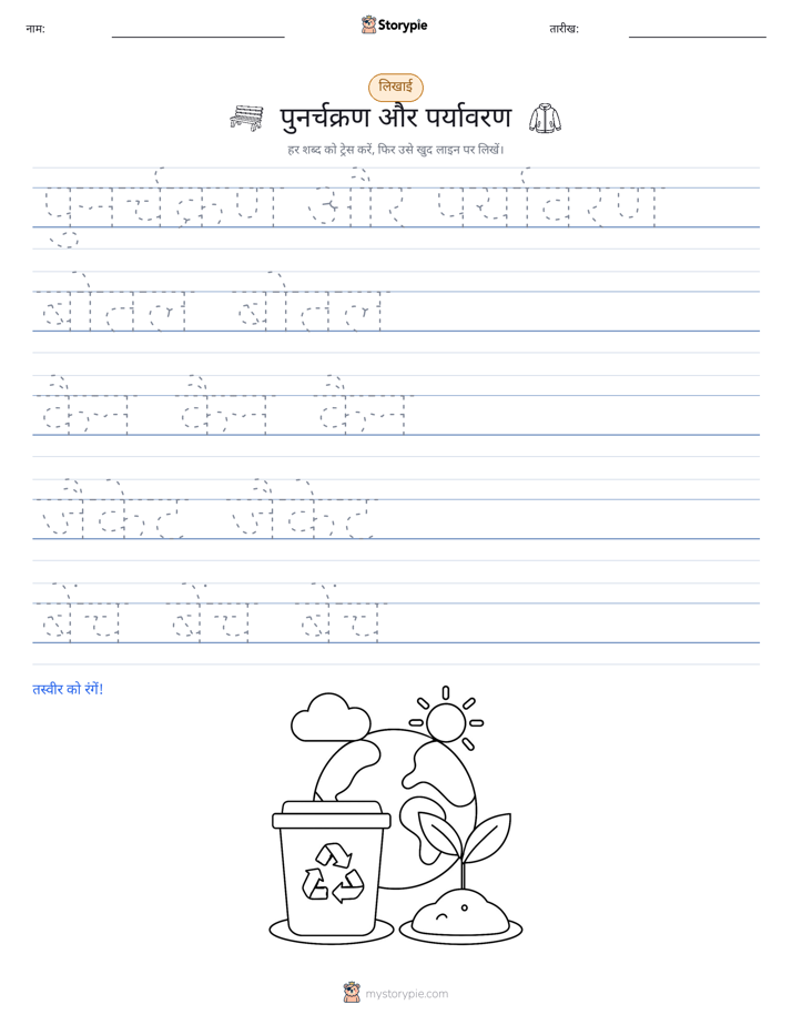लेखन अभ्यास