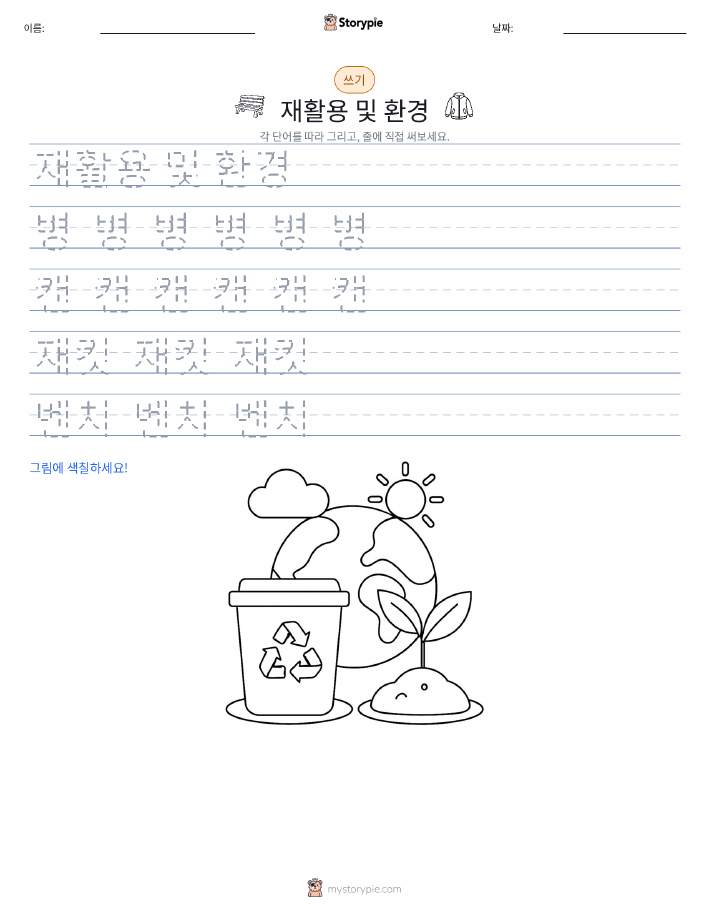 쓰기 연습
