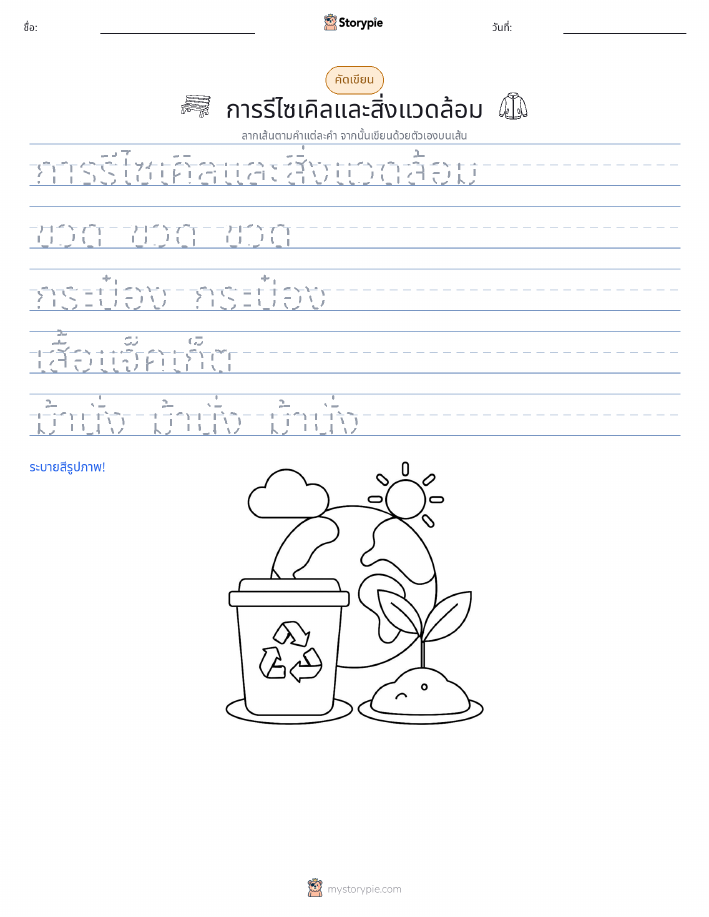 การฝึกเขียน