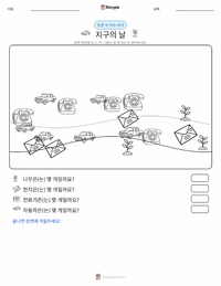 최초의 지구의 날 (1970) 인쇄 가능한 워크시트 미리보기