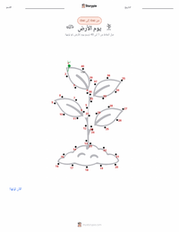 معاينة ورقة العمل القابلة للطباعة أول يوم للأرض (1970)