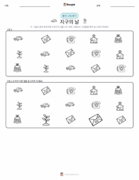 최초의 지구의 날 (1970) 인쇄 가능한 워크시트 미리보기