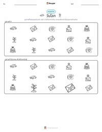 วันคุ้มครองโลกครั้งแรก (พ.ศ. 2513) ตัวอย่างแบบฝึกหัดที่พิมพ์ได้