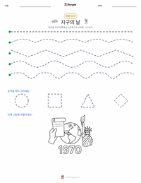 최초의 지구의 날 (1970) 인쇄 가능한 워크시트 미리보기