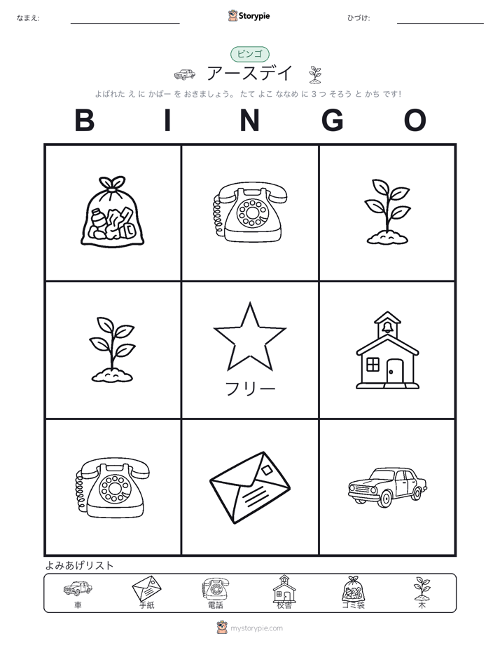 ピクチャービンゴ