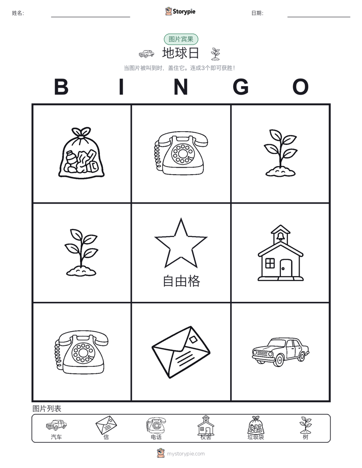 图片宾果